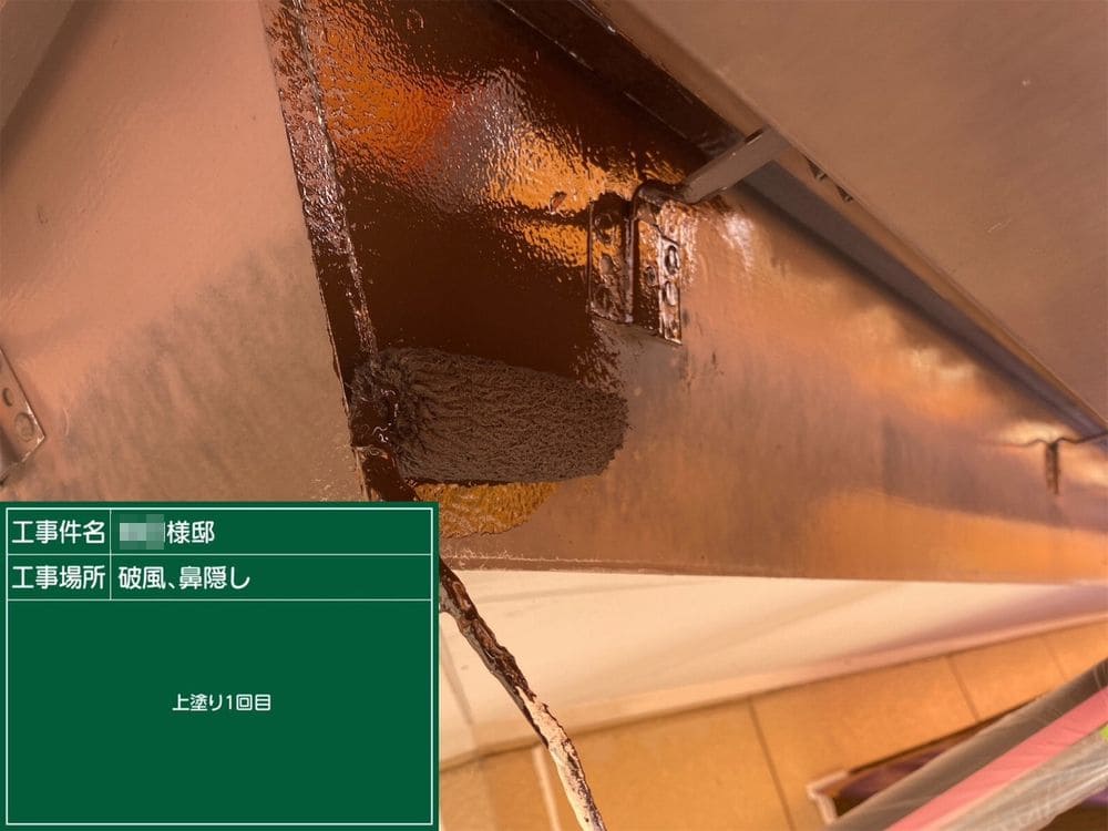 中塗り_破風_鼻隠し 奈良市 外壁塗装 リペイント匠