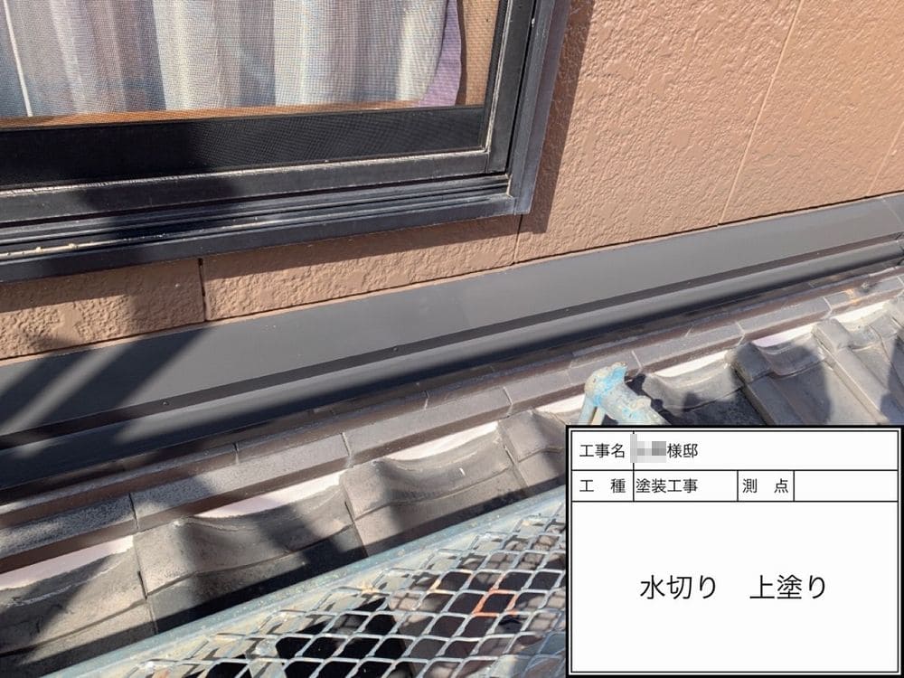 生駒市Y様_上塗り_水切り 生駒市 外壁塗装 リペイント匠