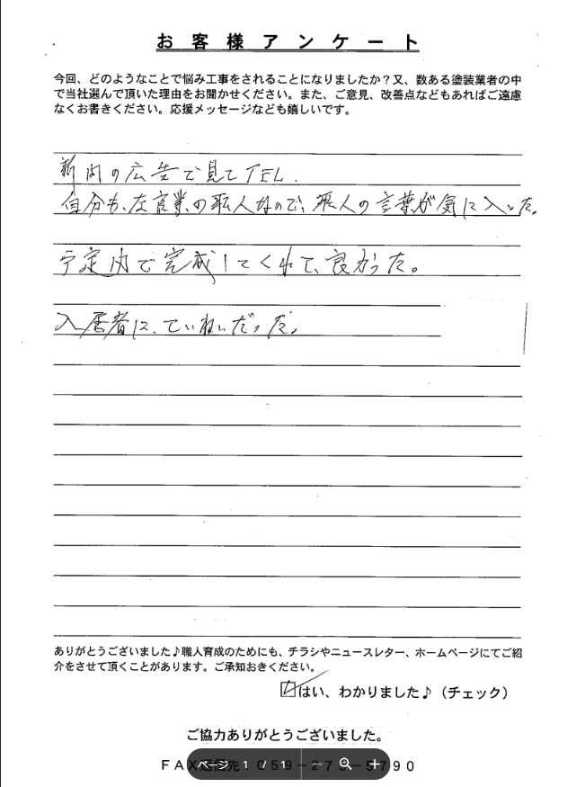 スクリーンショット 2023-06-28 113321 橿原市 外壁塗装 リペイント匠