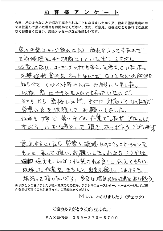 スクリーンショット 奈良市 外壁塗装 リペイント匠