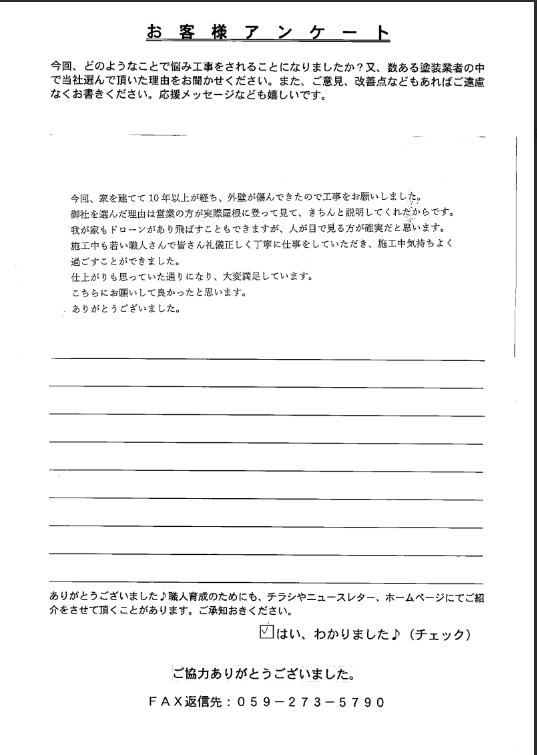 I様 生駒市 外壁塗装 リペイント匠