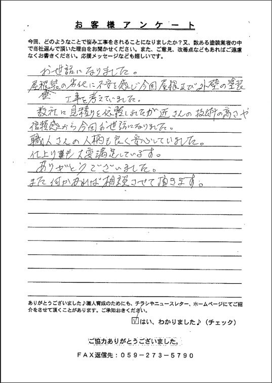 アンケート楠本様 橿原市 外壁塗装 リペイント匠