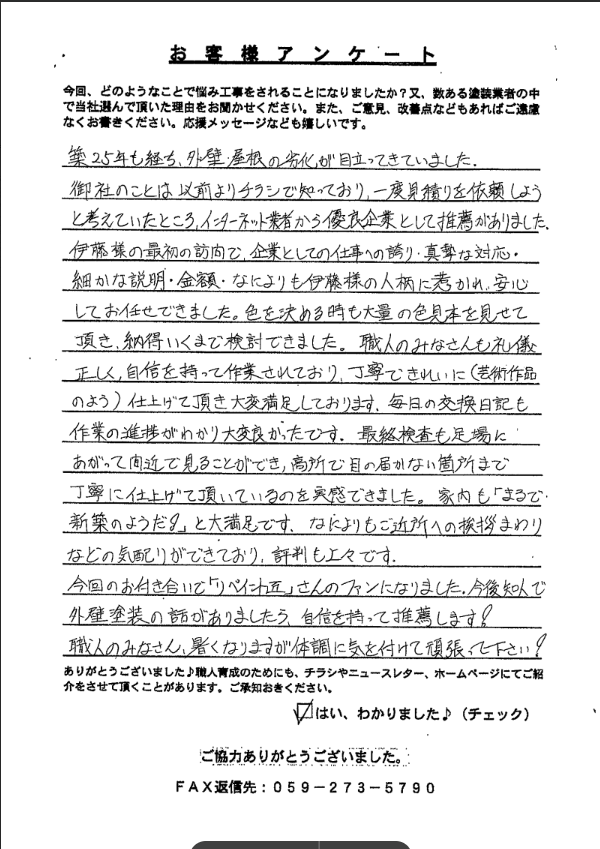 スクリーンショット 2023-07-19 115205 橿原市 外壁塗装 リペイント匠