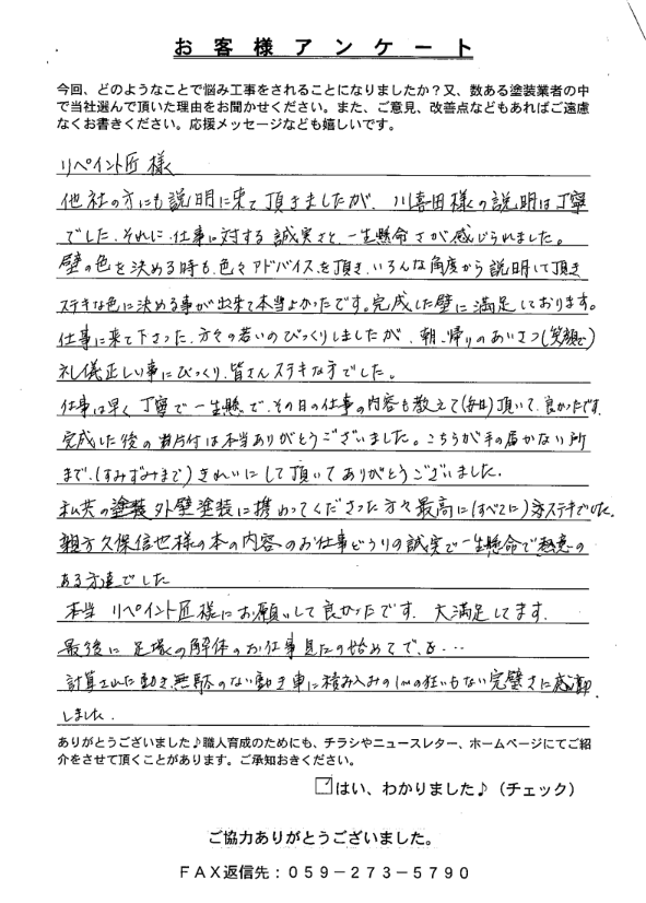生駒市N様 生駒市 外壁塗装 リペイント匠