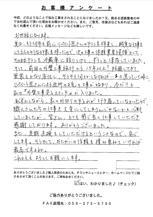 生駒市O様 生駒市 外壁塗装 リペイント匠