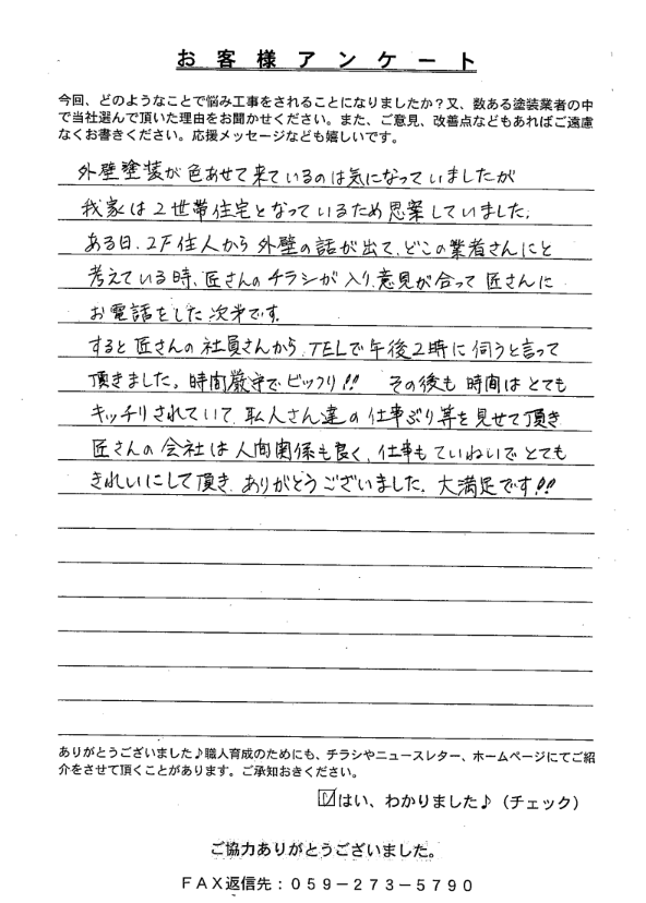 生駒市 外壁塗装 リペイント匠