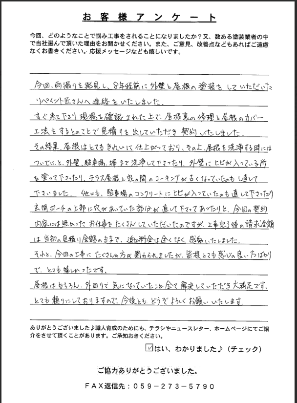 H様 奈良市 外壁塗装 リペイント匠