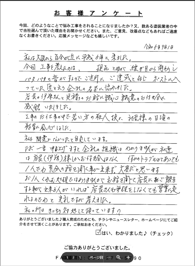 アンケート用紙 橿原市 外壁塗装 リペイント匠