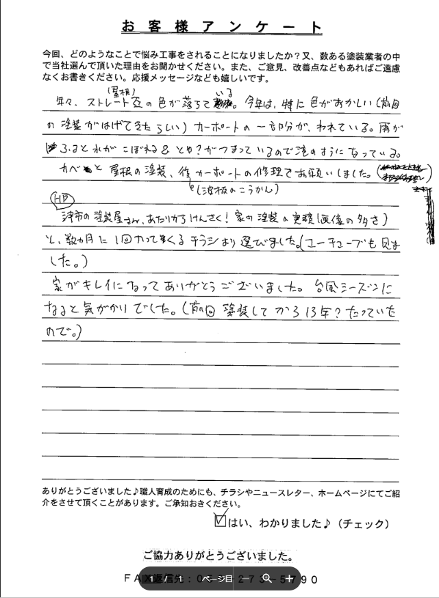 奈良市 外壁塗装 リペイント匠