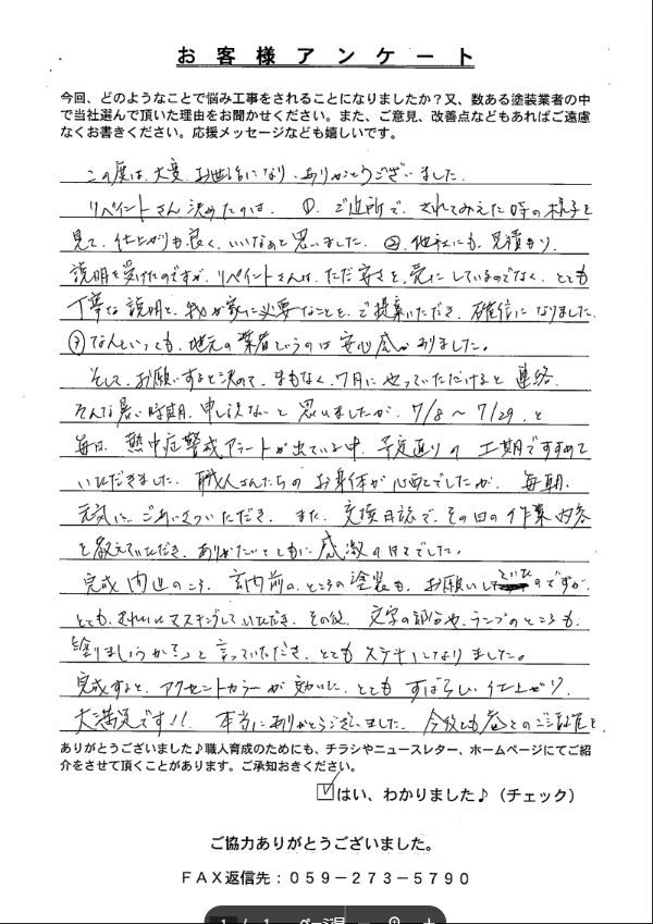 奈良市 外壁塗装 リペイント匠