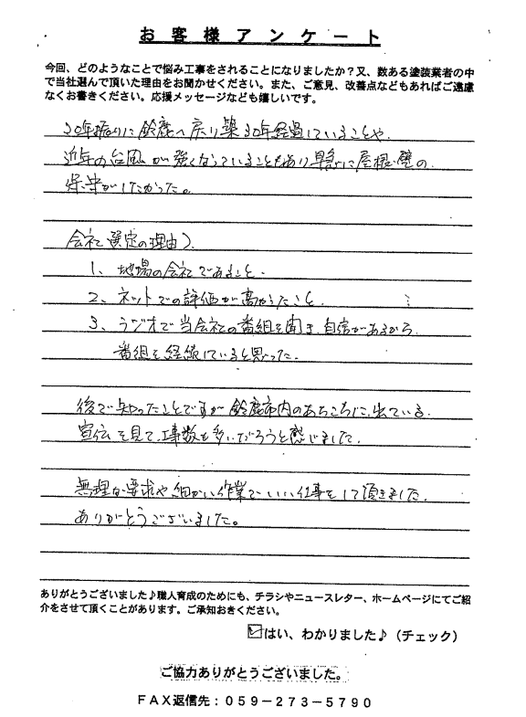 生駒市岸岡町T様 生駒市 外壁塗装 リペイント匠