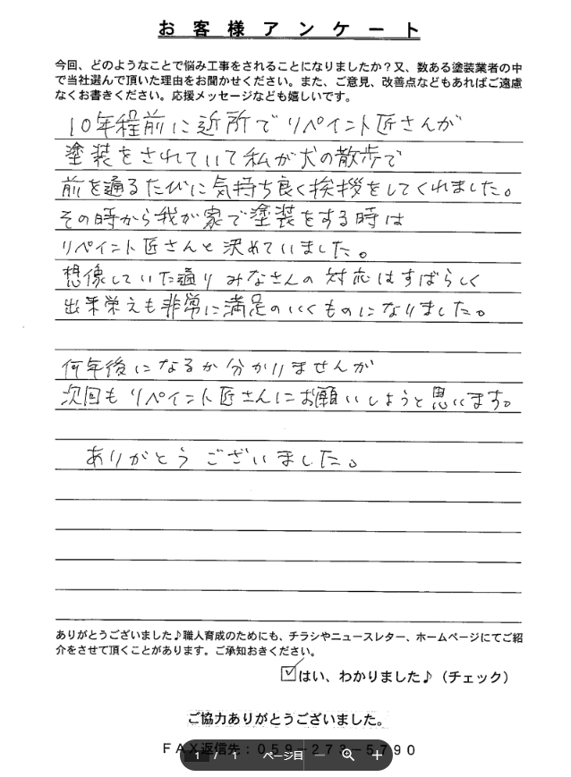 アンケート奈良市Y様 奈良市 外壁塗装 リペイント匠
