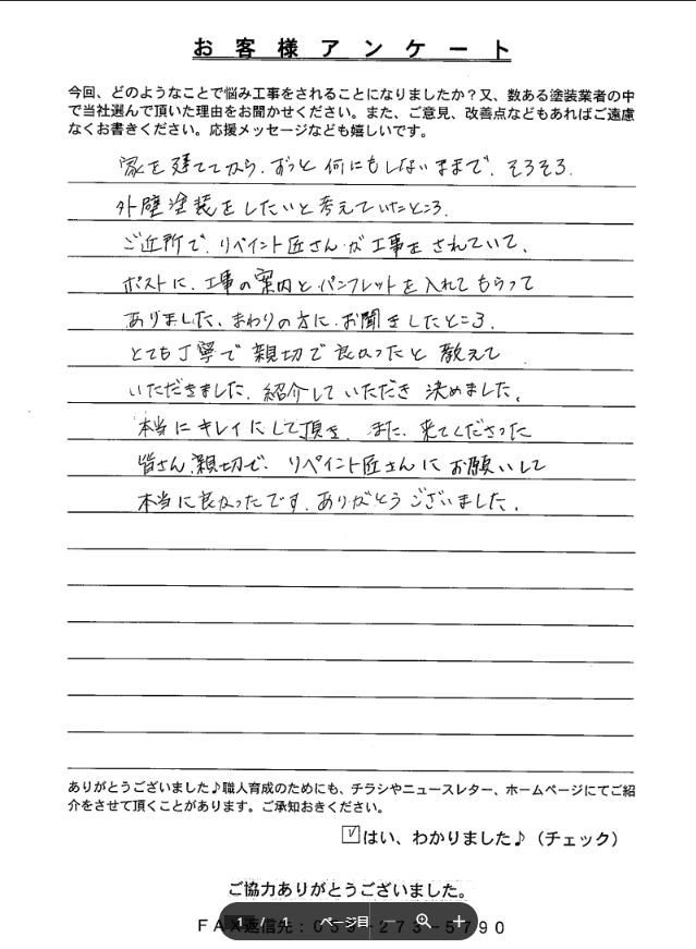 アンケート用紙 奈良市 外壁塗装 リペイント匠