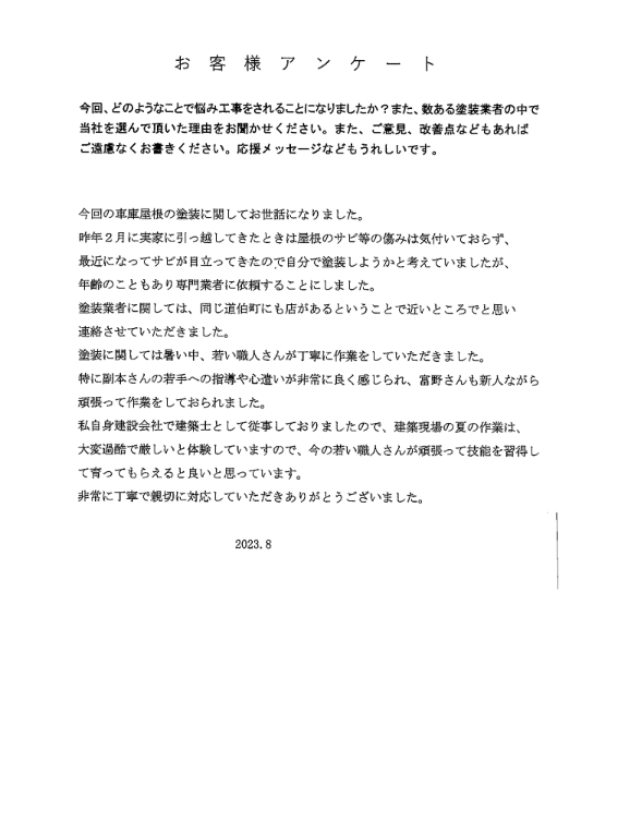 生駒市 屋根工事 リペイント匠