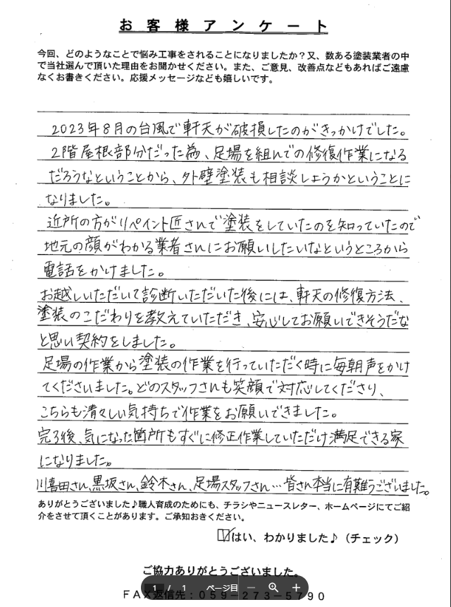 アンケートM様 生駒市 外壁塗装 リペイント匠