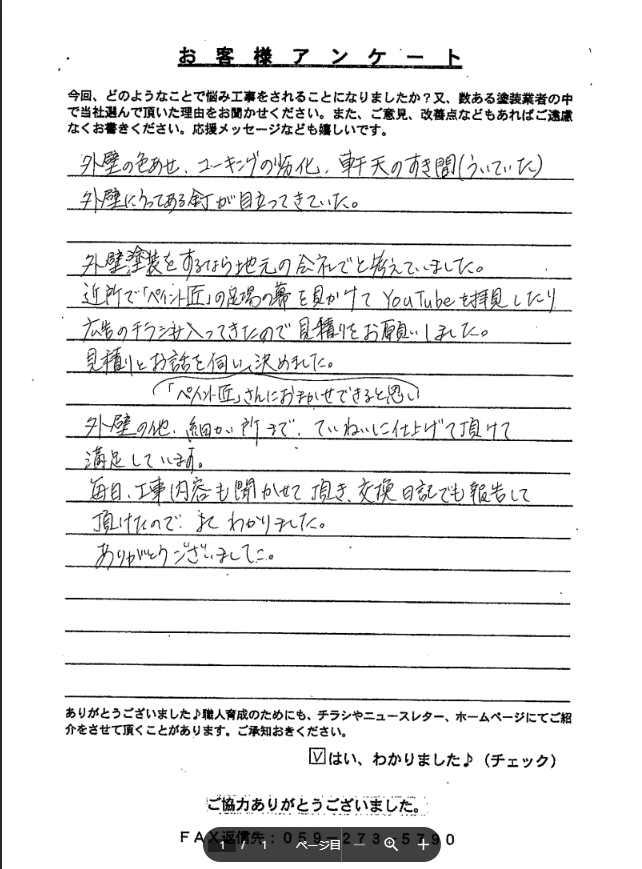 生駒市 外壁塗装 リペイント匠