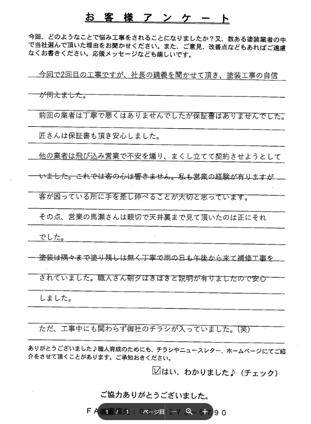スクリーンショット 2023-10-25 092943 奈良市 外h機塗装 リペイント匠
