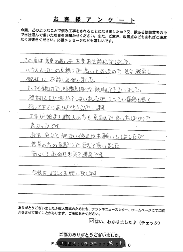 スクリーンショット 2023-10-25 115408 橿原市 外壁塗装 リペイント匠