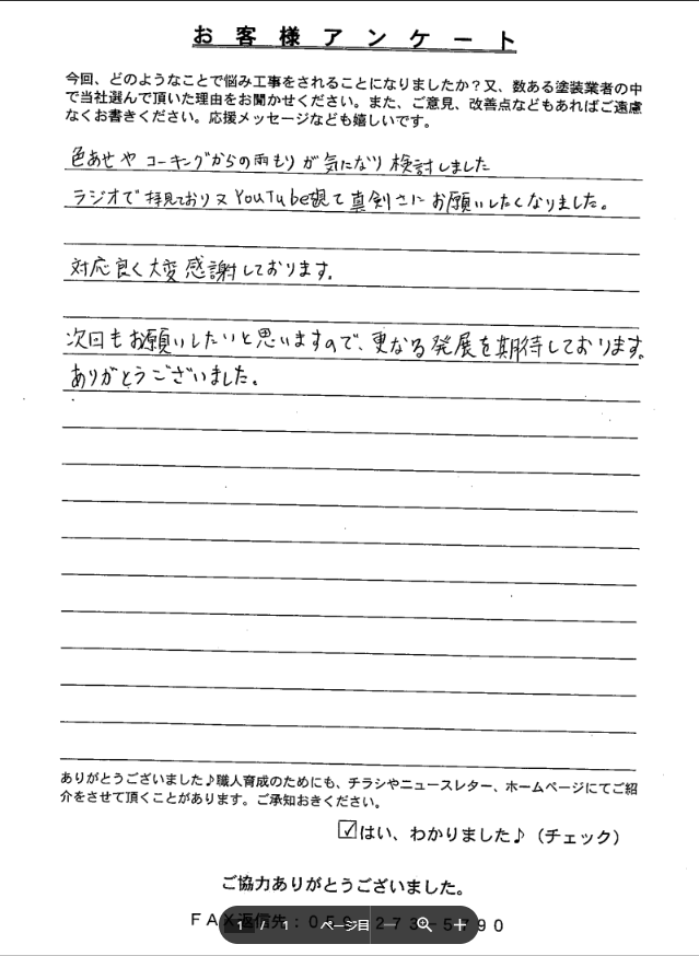スクリーンショット 2023-11-10 113230 奈良市 外壁塗装 リペイント匠