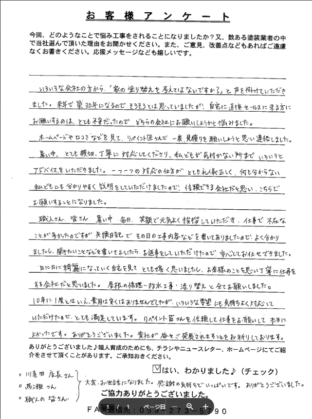 奈良市 外壁塗装 リペイント匠