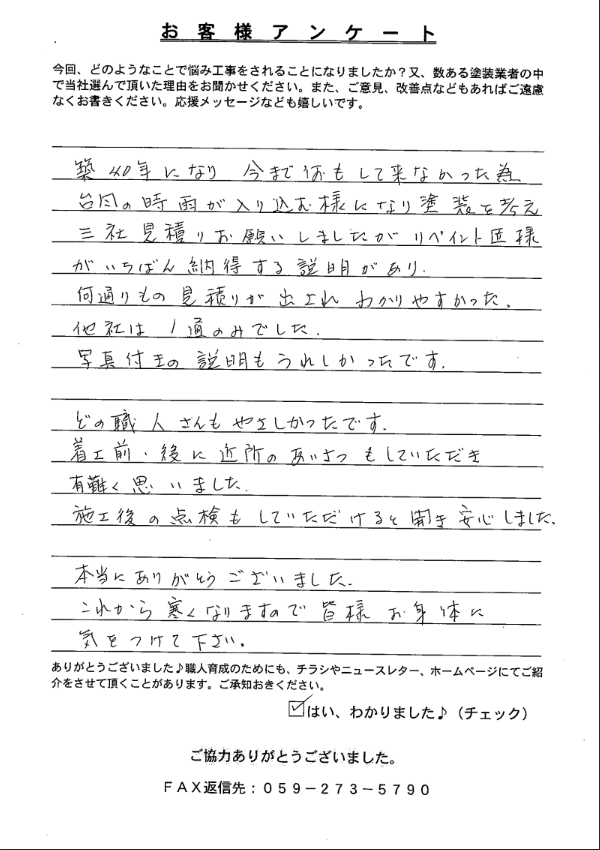 奈良市 外壁塗装 リペイント匠