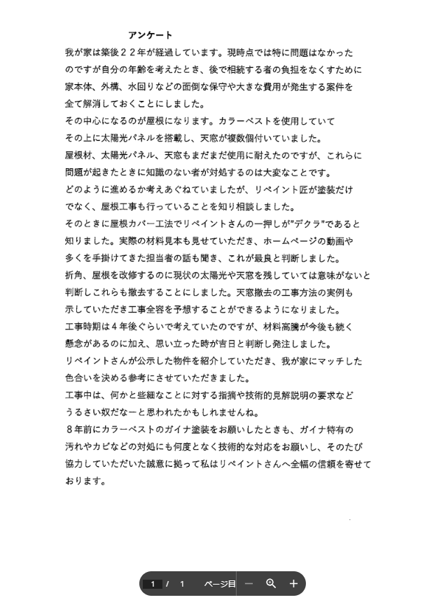 N様 奈良市 屋根工事 リペイント匠