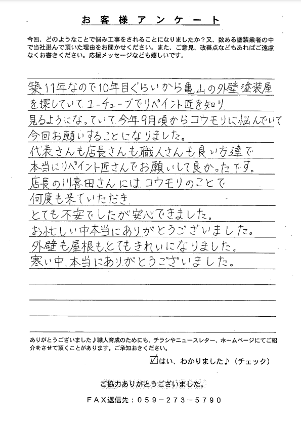 スクリーンショット 2023-12-20 132723 生駒市 外壁塗装 リペイント匠