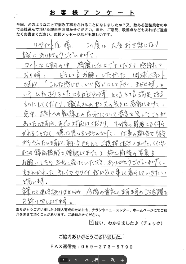 奈良市 外壁塗装 リペイント匠