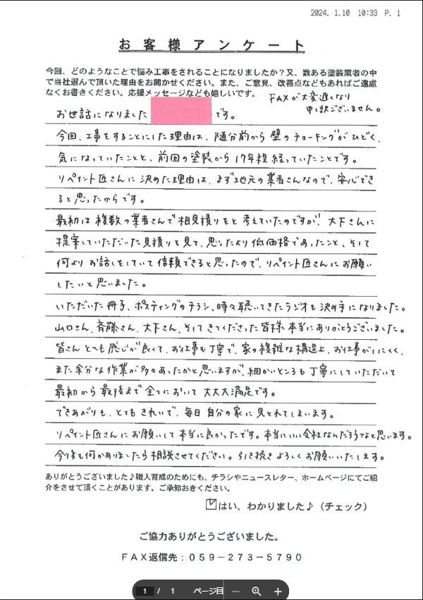 スクリーンショット 2024-01-10 140621 生駒市 外壁塗装 リペイント匠