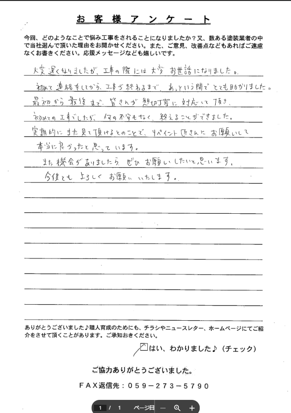 スクリーンショット 2024-01-10 140749 奈良市 外壁塗装 リペイント匠