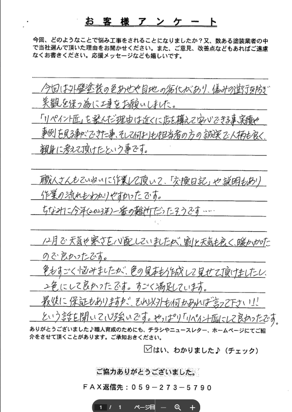スクリーンショット 2024-01-11 143905 生駒市 外壁塗装 リペイント匠