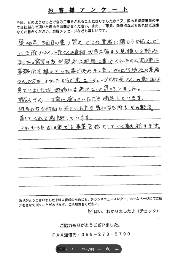 スクリーンショット 2024-02-14 100951 奈良市 外壁塗装 リペイント匠