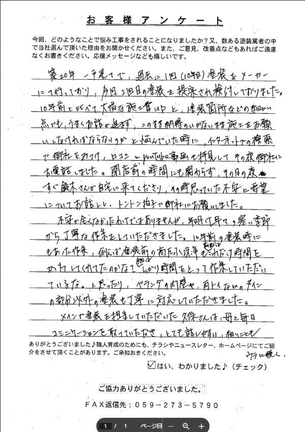 スクリーンショット 2024-02-15 113538 生駒市 外壁塗装 リペイント匠