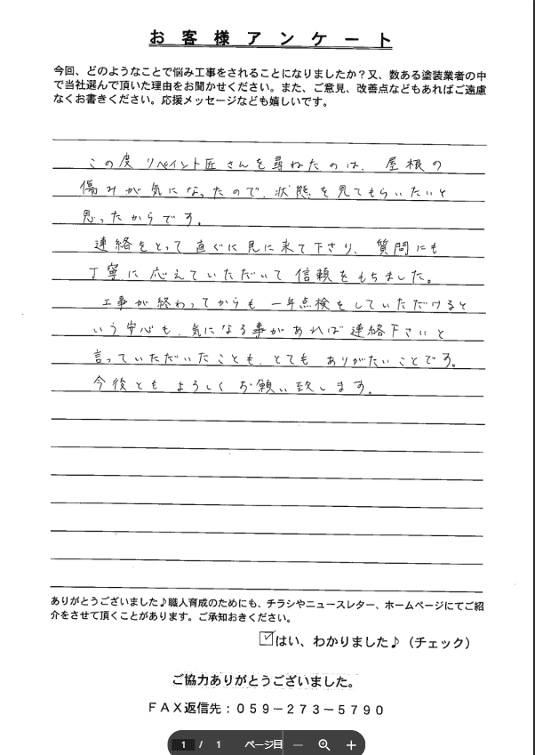スクリーンショット 2024-02-19 143613 生駒市 外壁塗装 リペイント匠