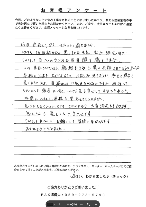 スクリーンショット 2024-03-07 093022 生駒市 外壁塗装 リペイント匠