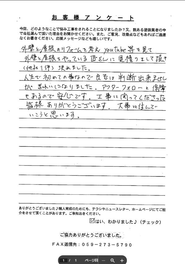スクリーンショット 2024-02-15 113635 橿原市 外壁塗装 リペイント匠