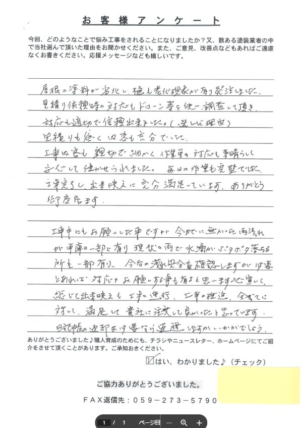スクリーンショット 2024-04-11 110422 生駒市 屋根塗装 リペイント匠