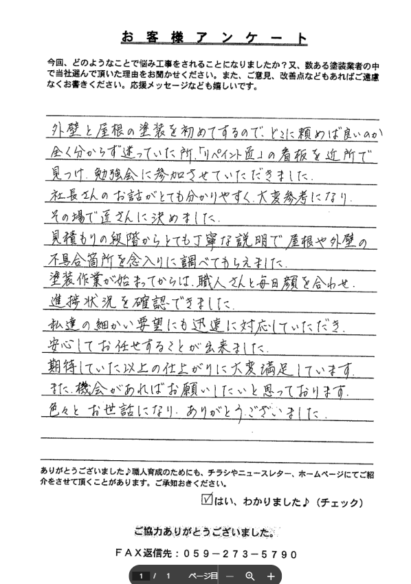 生駒市 外壁塗装 リペイント匠