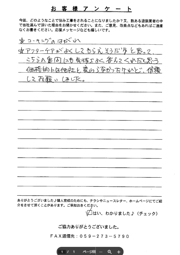 奈良市 外壁塗装 リペイント匠