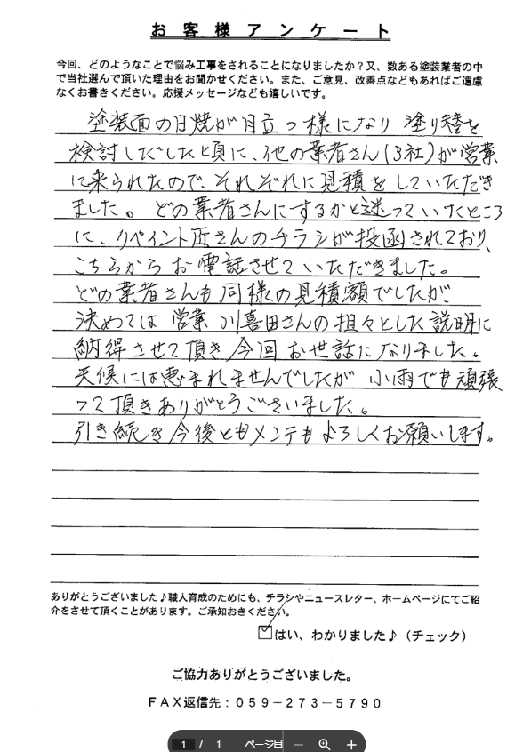スクリーンショット 2024-04-03 131032 奈良市 外壁塗装 リペイント匠