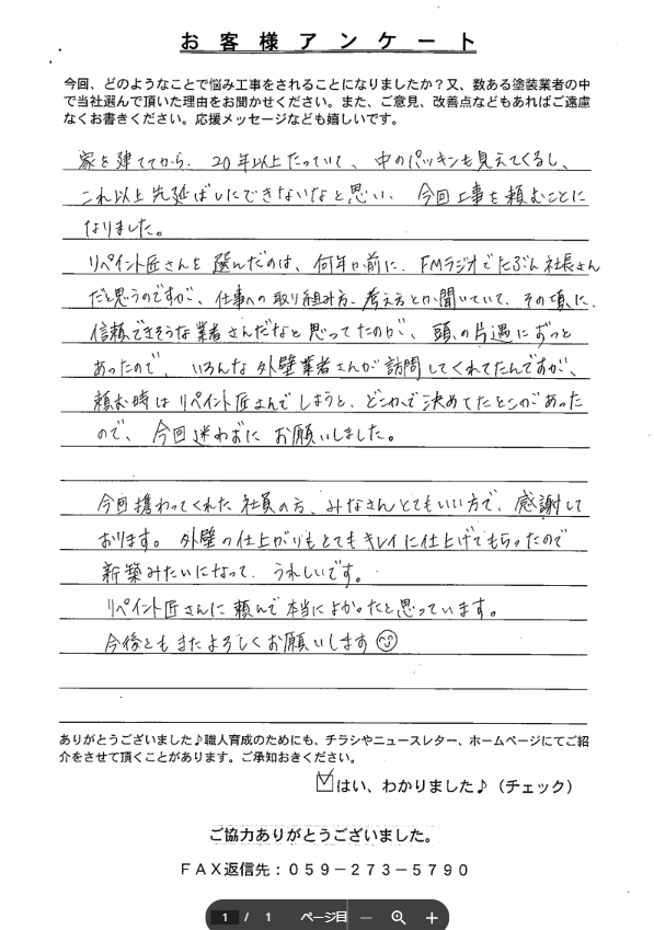 スクリーンショット 2024-05-02 091518 生駒市 外壁塗装 リペイント匠