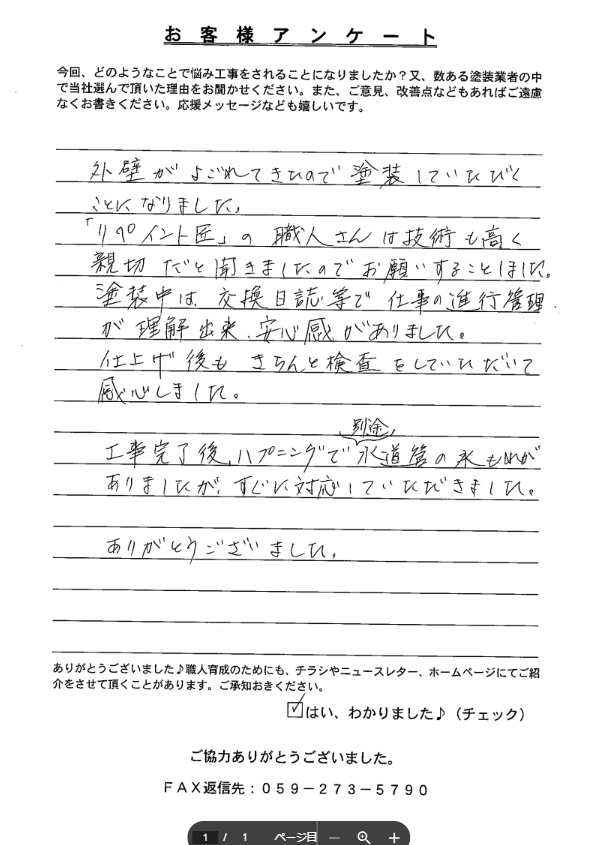 スクリーンショット 2024-05-09 111715 奈良市 外壁塗装 リペイント匠