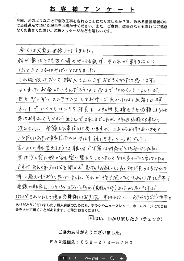 スクリーンショット 2024-05-28 093626 奈良市 外壁塗装 リペイント匠