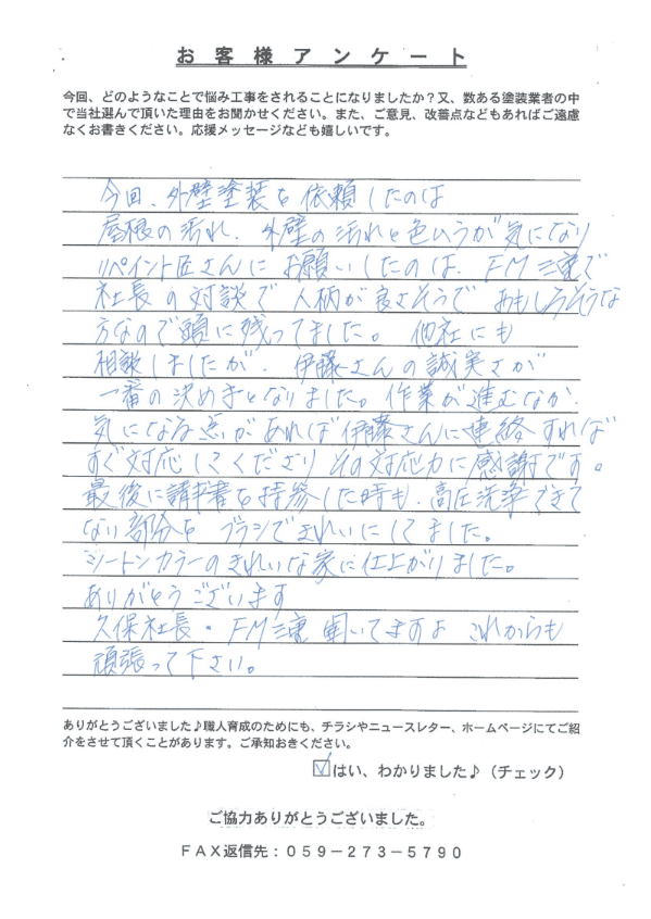 スクリーンショット 2024-06-04 141310 橿原市 外壁塗装 リペイント匠