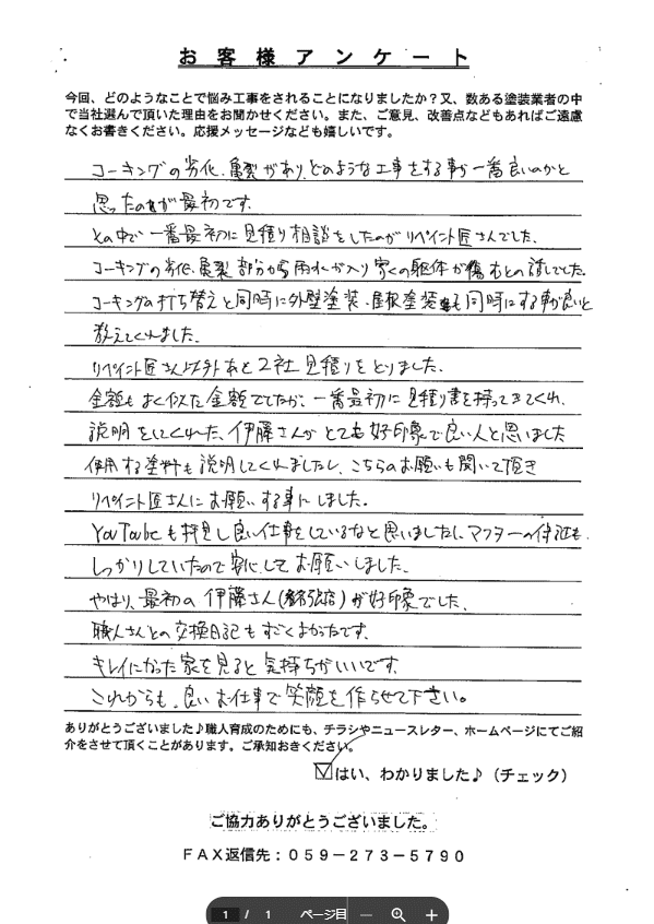 橿原市 外壁塗装 リペイント匠