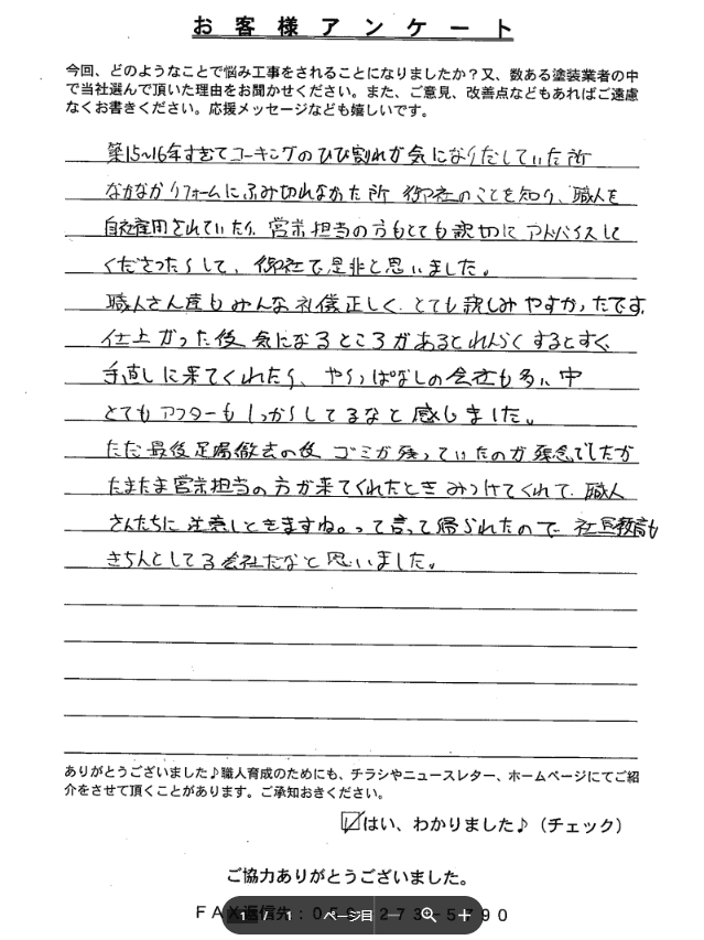 スクリーンショット 2024-06-11 141626 橿原市 外壁塗装 リペイント匠
