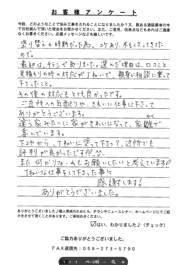 橿原市 外壁塗装 リペイント匠