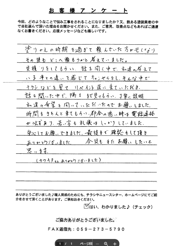 スクリーンショット 2024-07-17 144345 生駒市 外壁塗装 リペイント匠