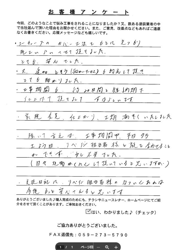 スクリーンショット 2024-07-17 144415 生駒市 外壁塗装 リペイント匠