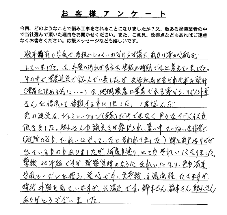 K 奈良市 外壁塗装 リペイント匠